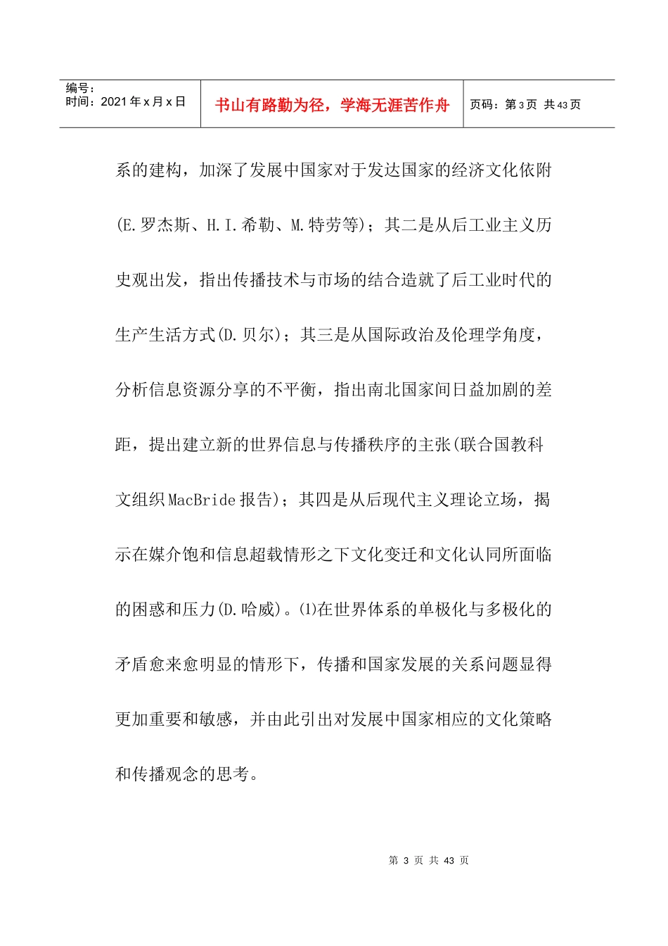 全球化时代的传播与国家发展(doc29)(1)_第3页