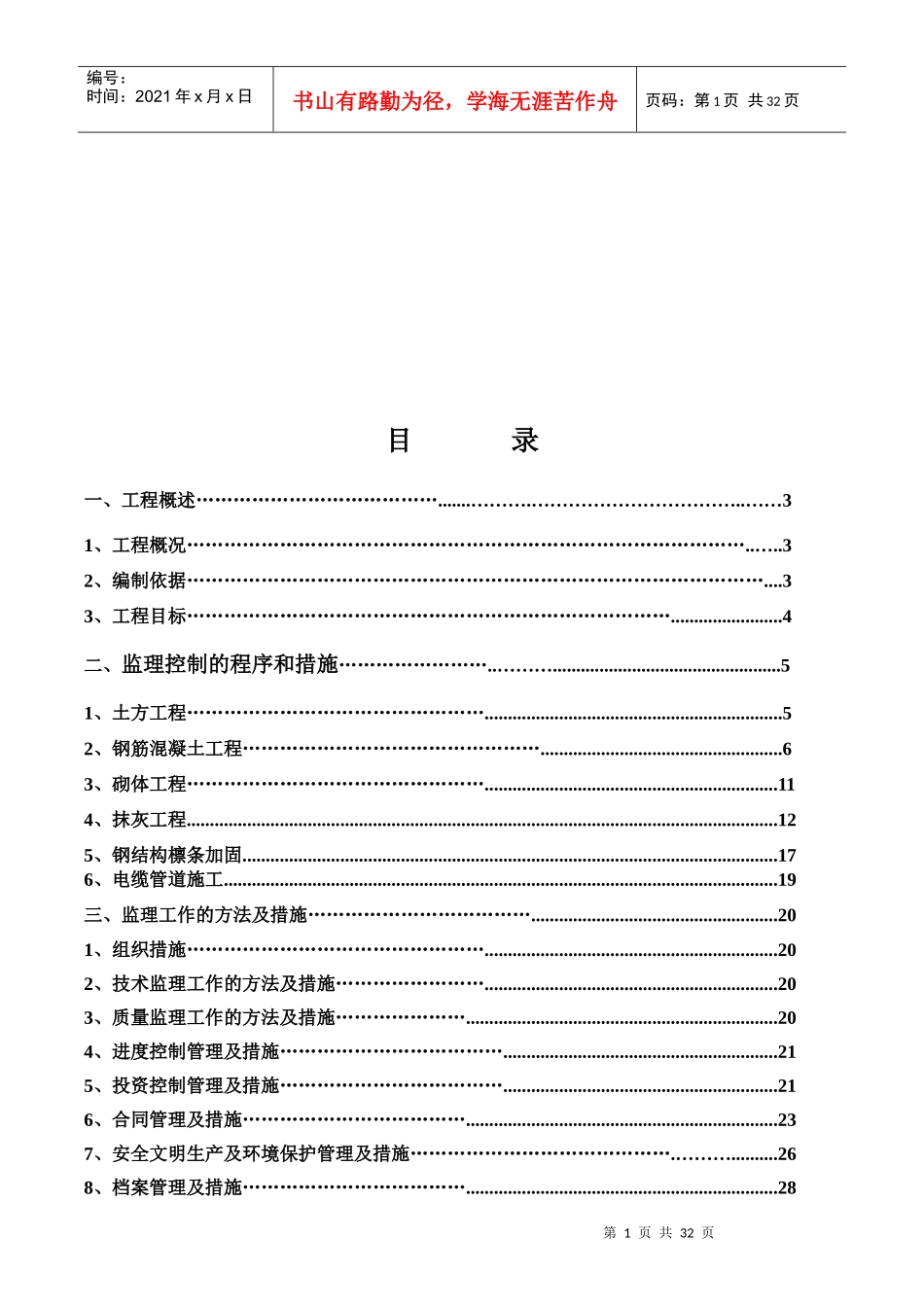 光伏发电项目土建监理实施细则_第2页