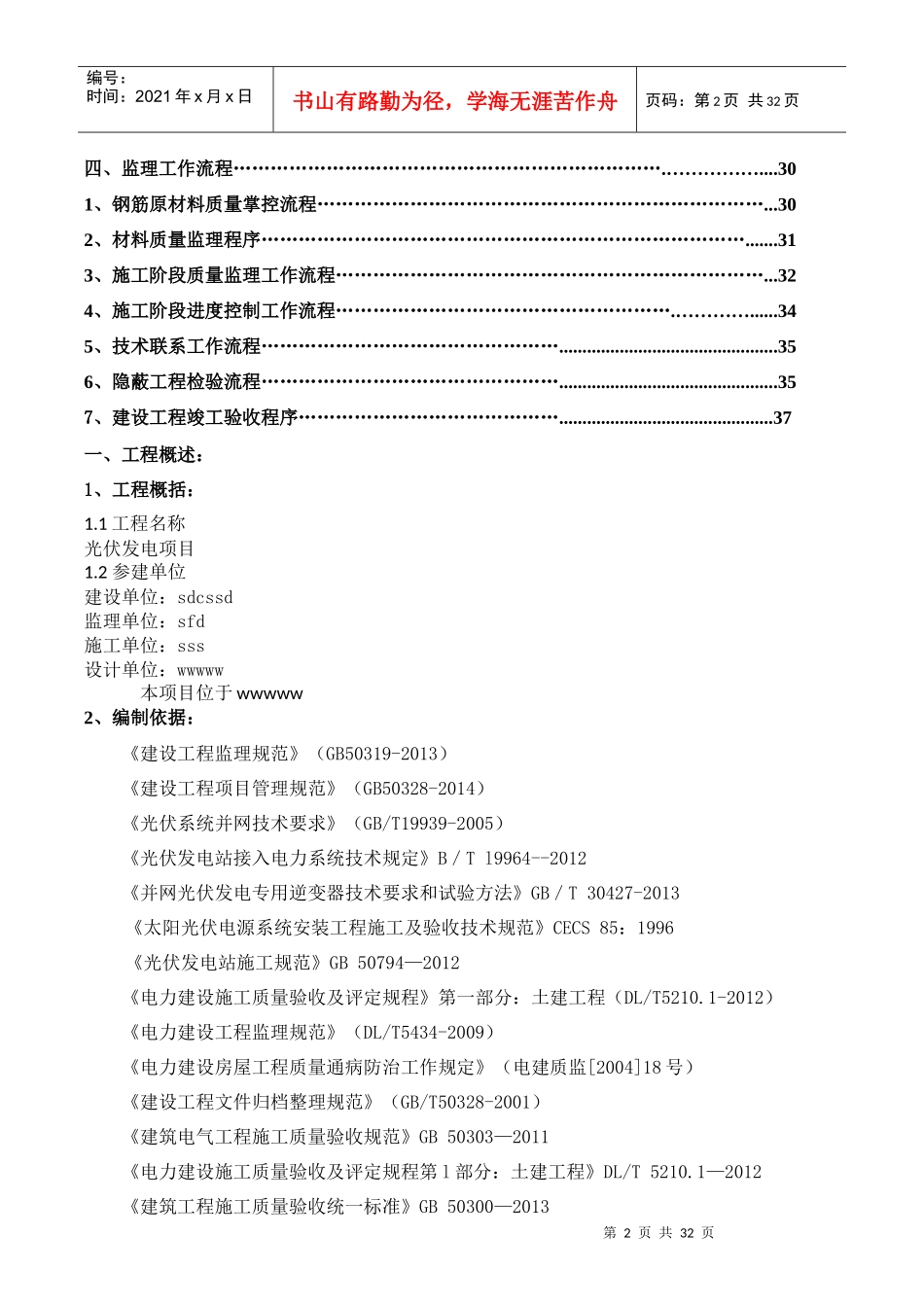 光伏发电项目土建监理实施细则_第3页