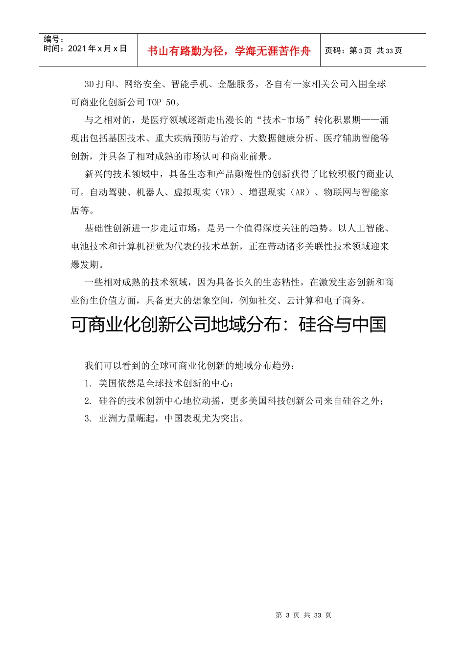 全球可商业化”创新报告_第3页