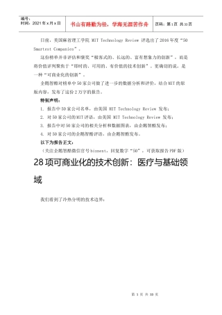 全球可商业化”创新报告