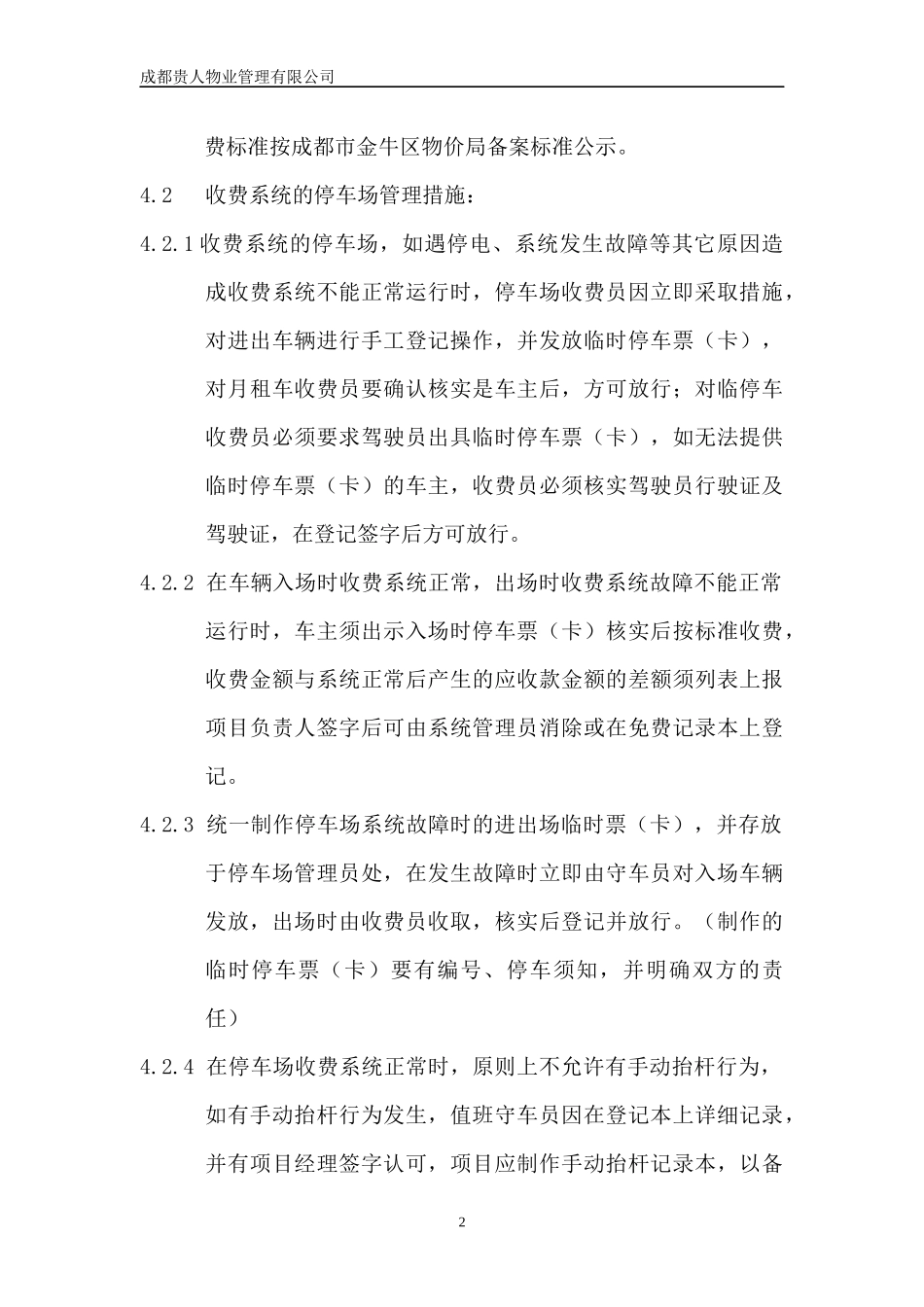 停车场管理制度汇编_第2页