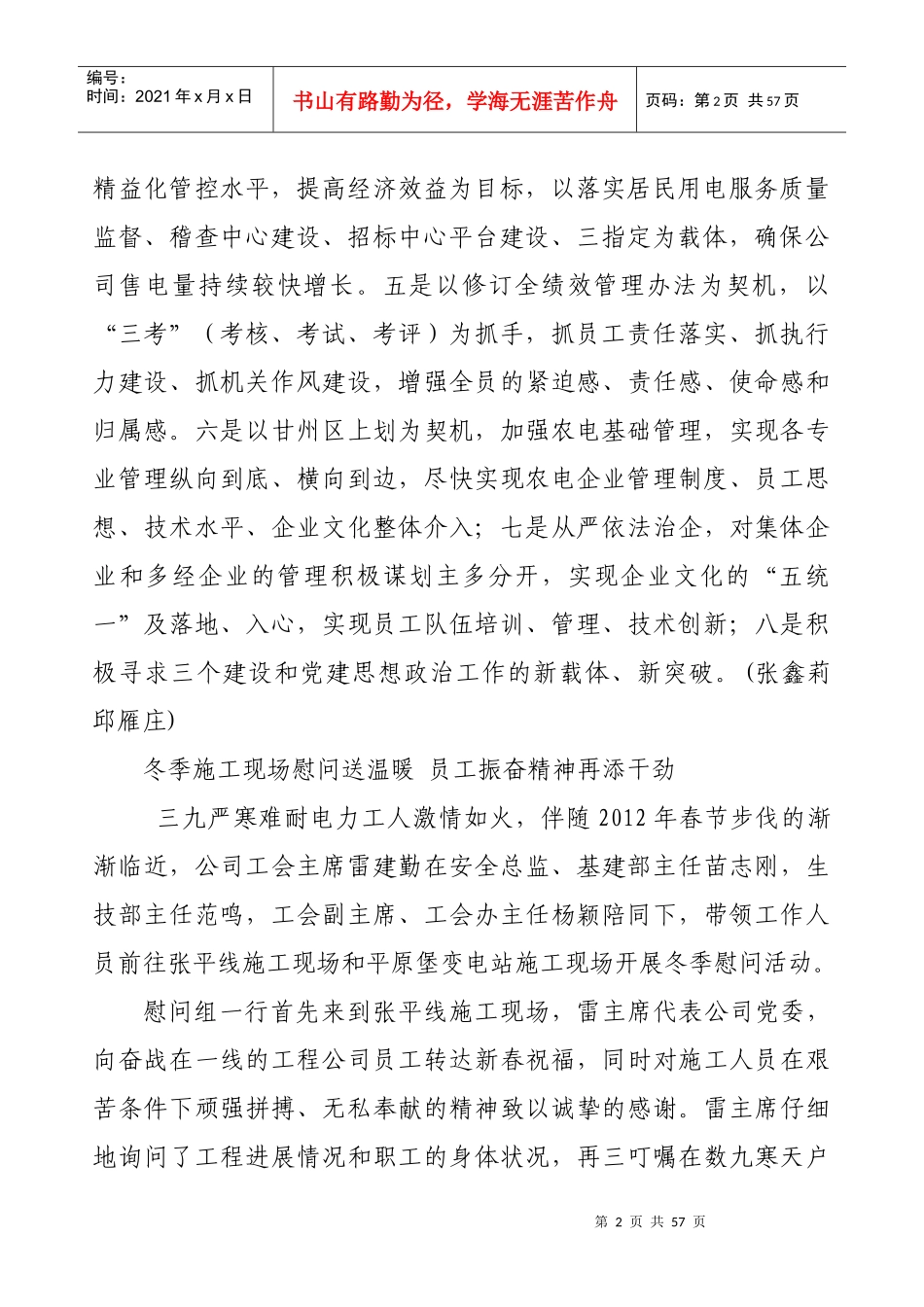 公司召开领导班子务虚会_第2页