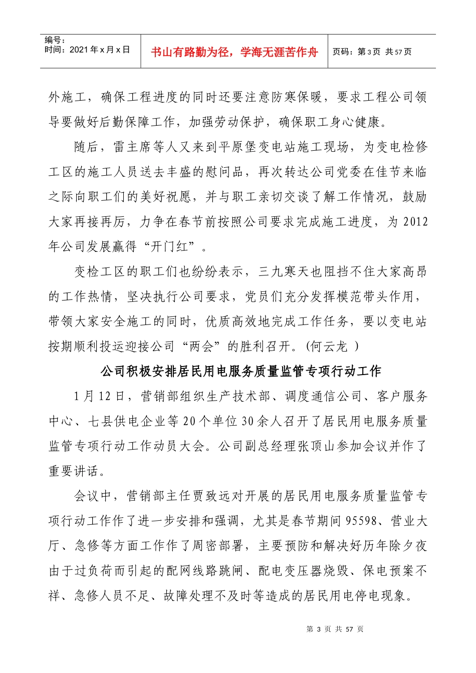 公司召开领导班子务虚会_第3页