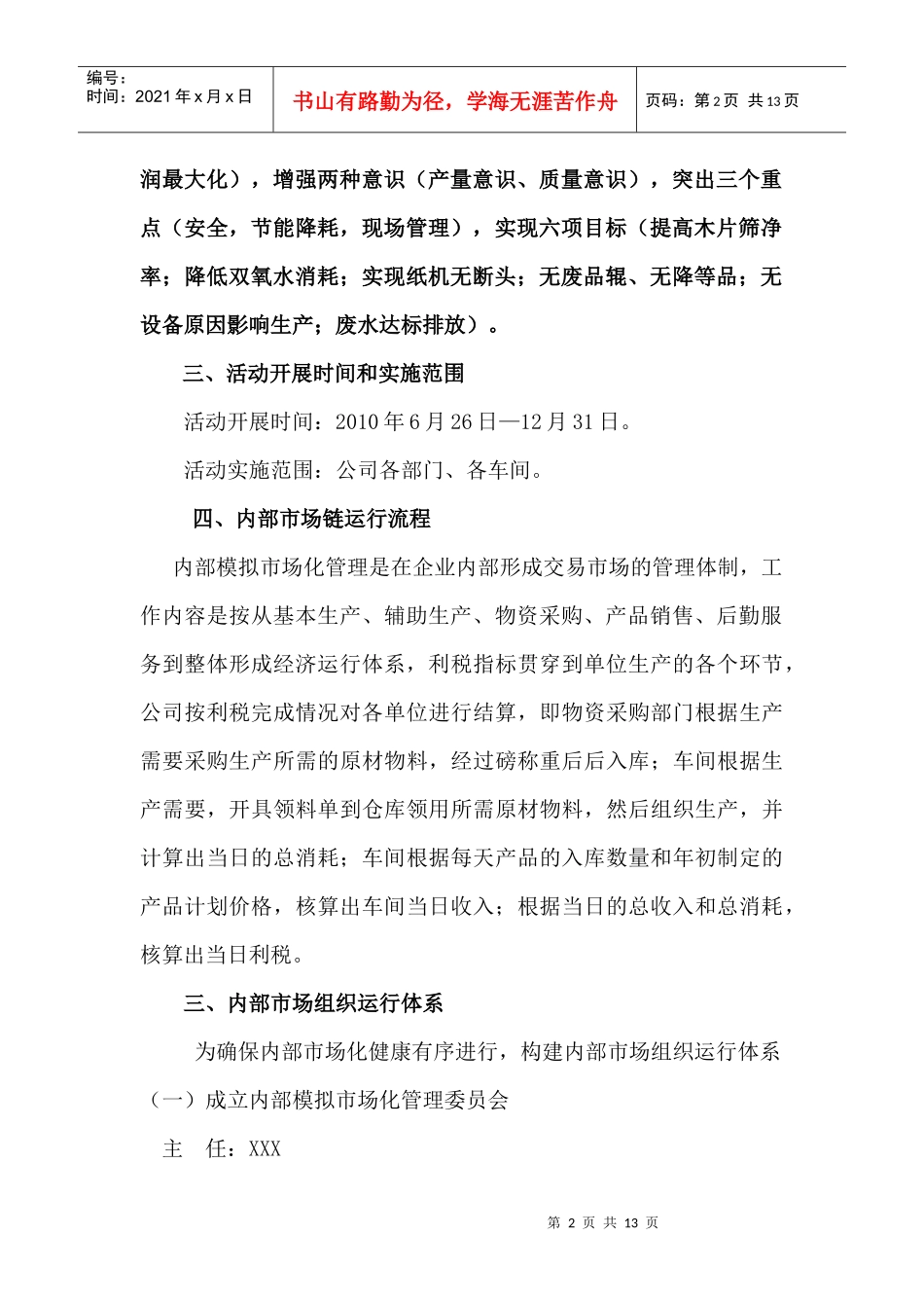 公司内部模拟市场化管理活动实施方案_第2页