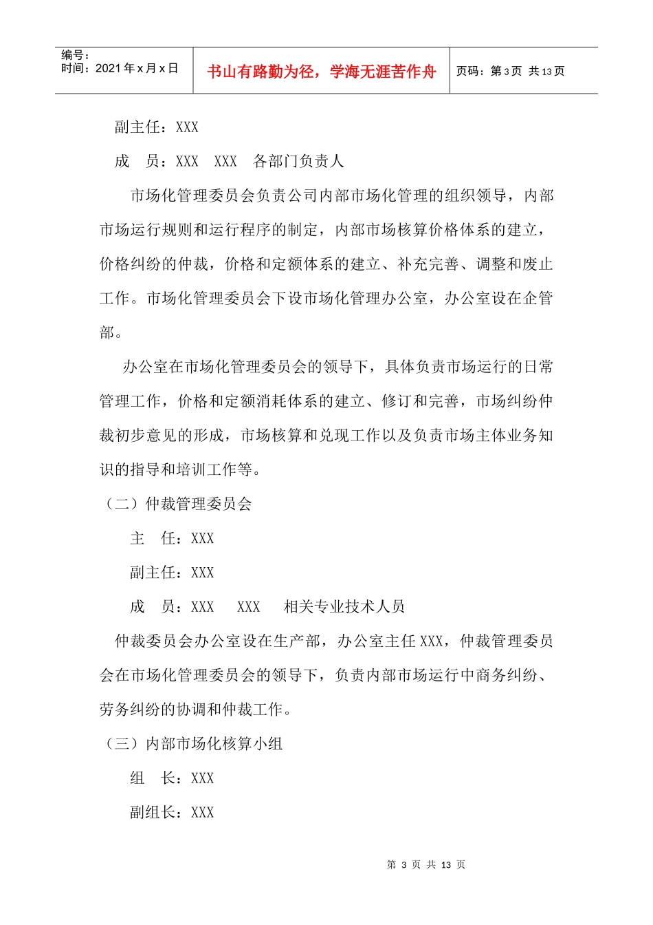 公司内部模拟市场化管理活动实施方案_第3页