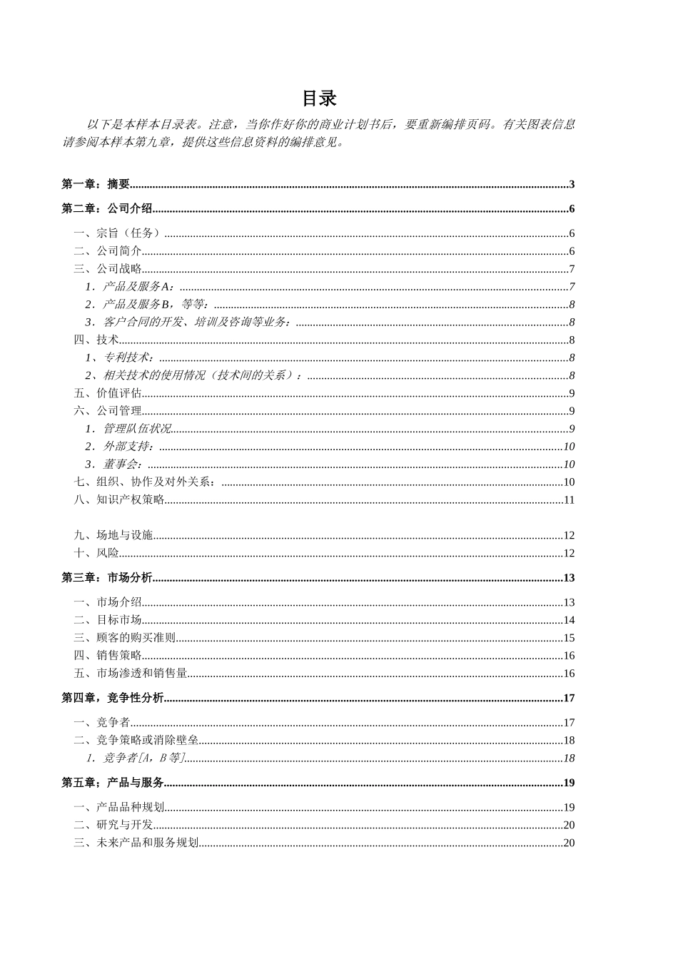 公司商业计划书模板(doc 42页)_第2页