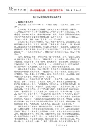 保护和弘扬西湖龙井茶的品牌声誉