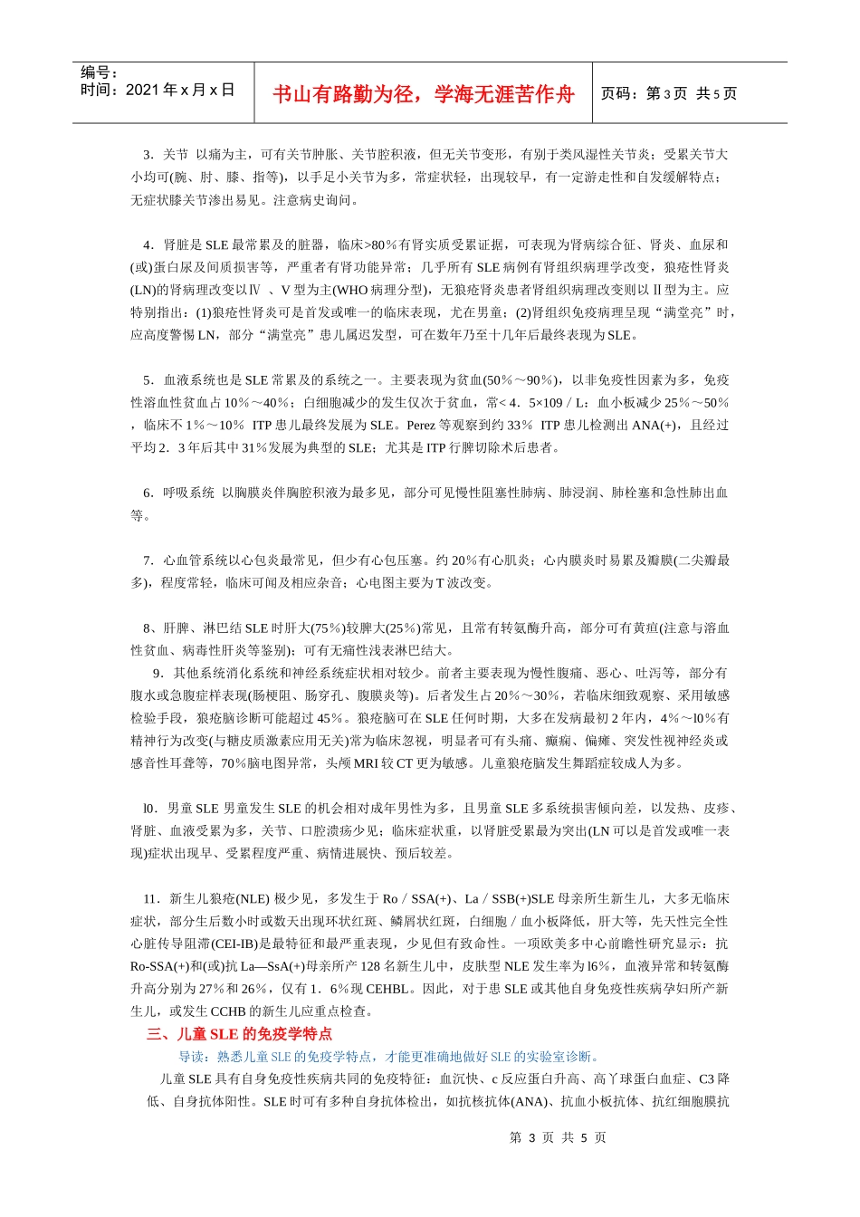 儿童系统性红斑狼疮诊断与治疗评析_第3页