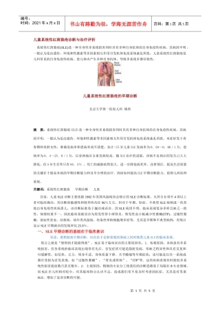儿童系统性红斑狼疮诊断与治疗评析