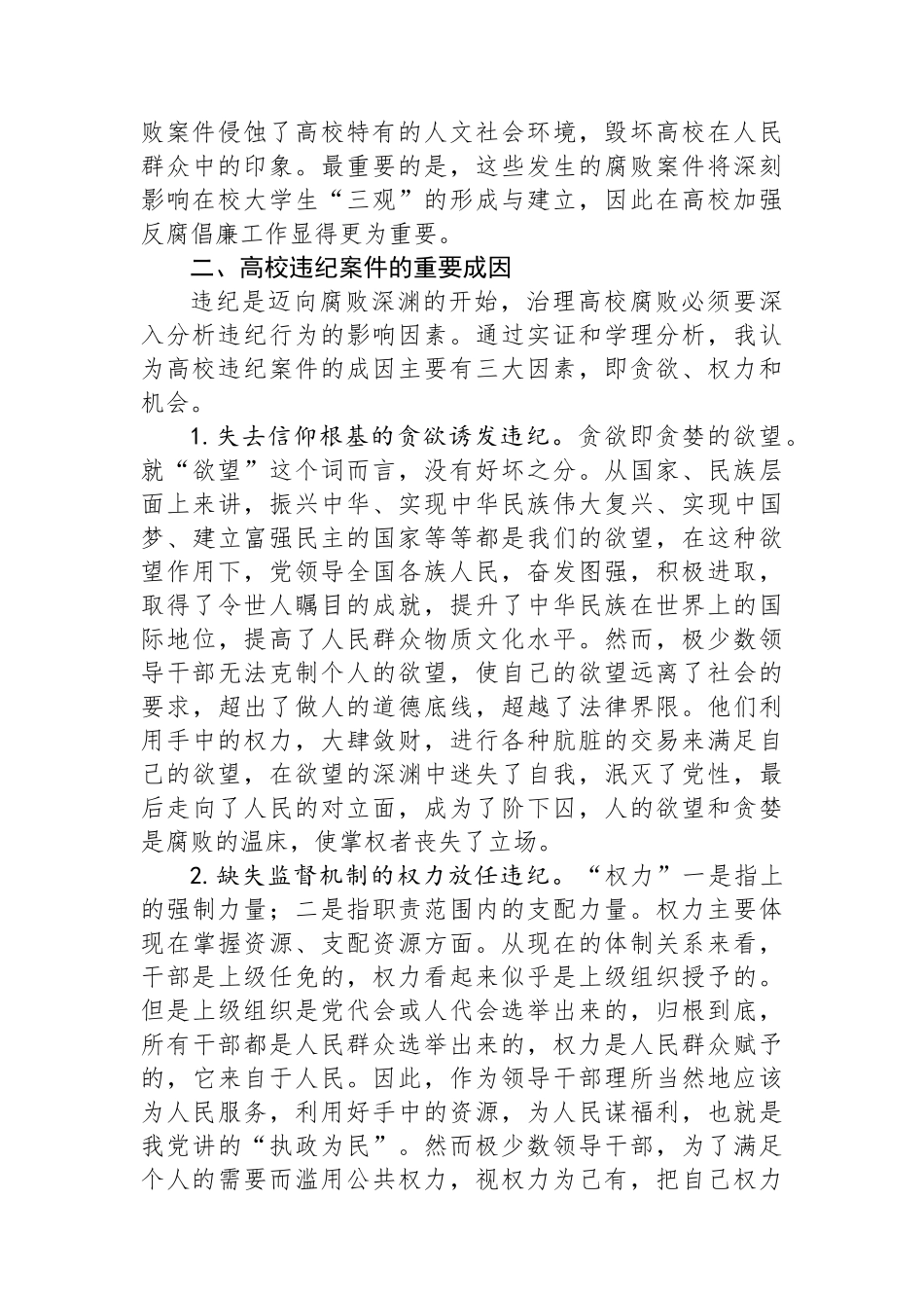 高校党纪教育心得体会_第2页