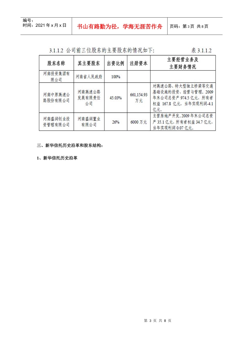 信托公司股东介绍_第3页