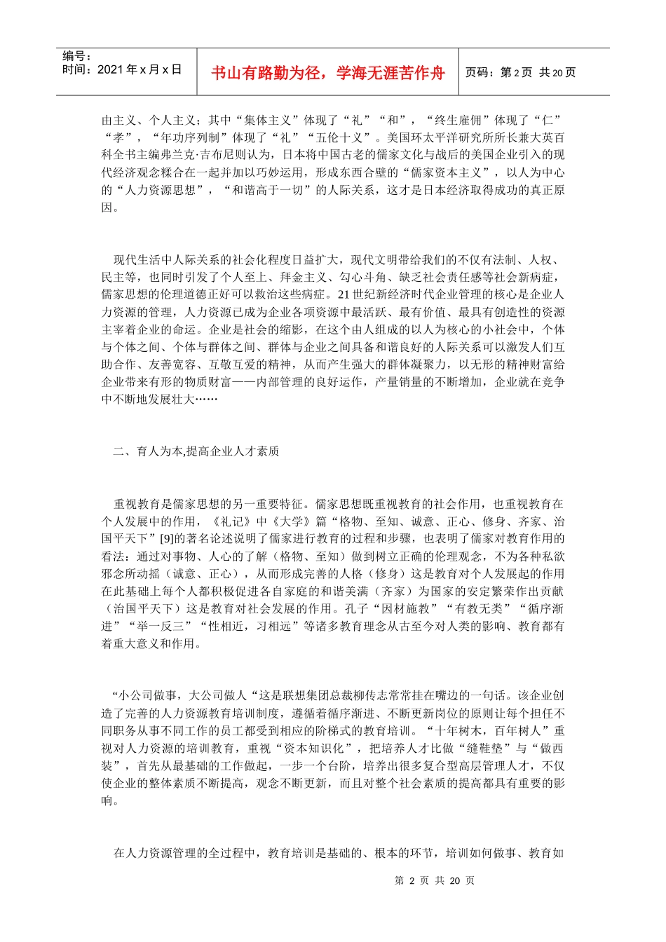 儒家思想与企业人力资源管理_第2页