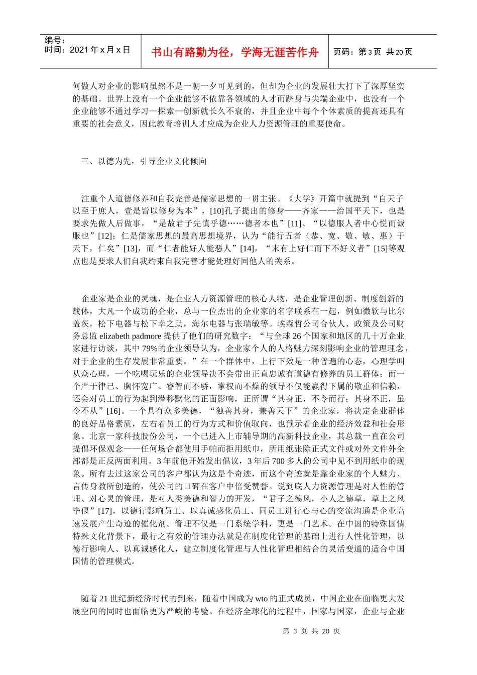 儒家思想与企业人力资源管理_第3页