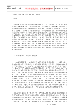 儒家思想与企业人力资源管理