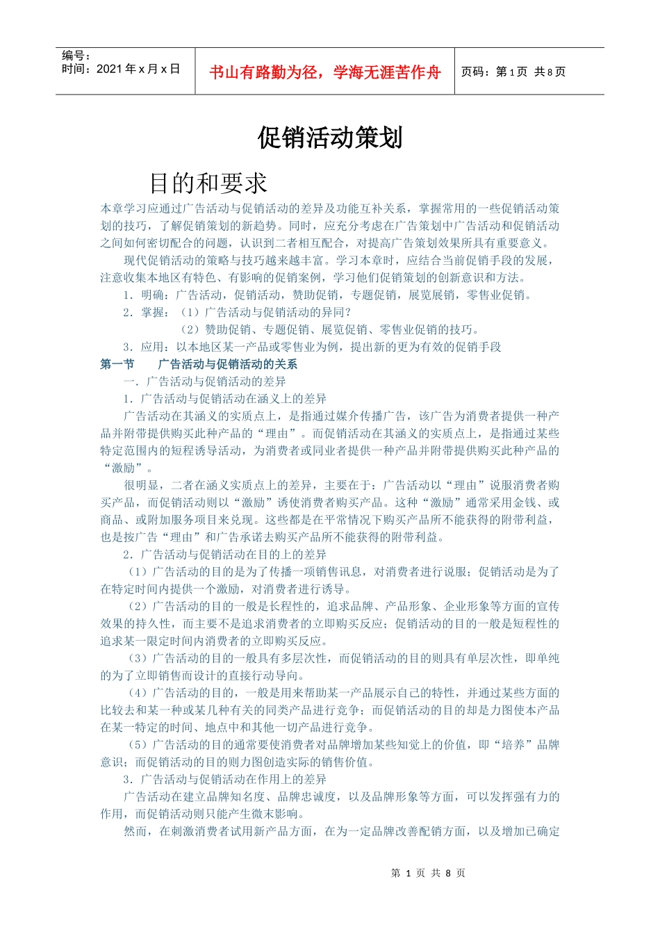 促销活动策划7_第1页