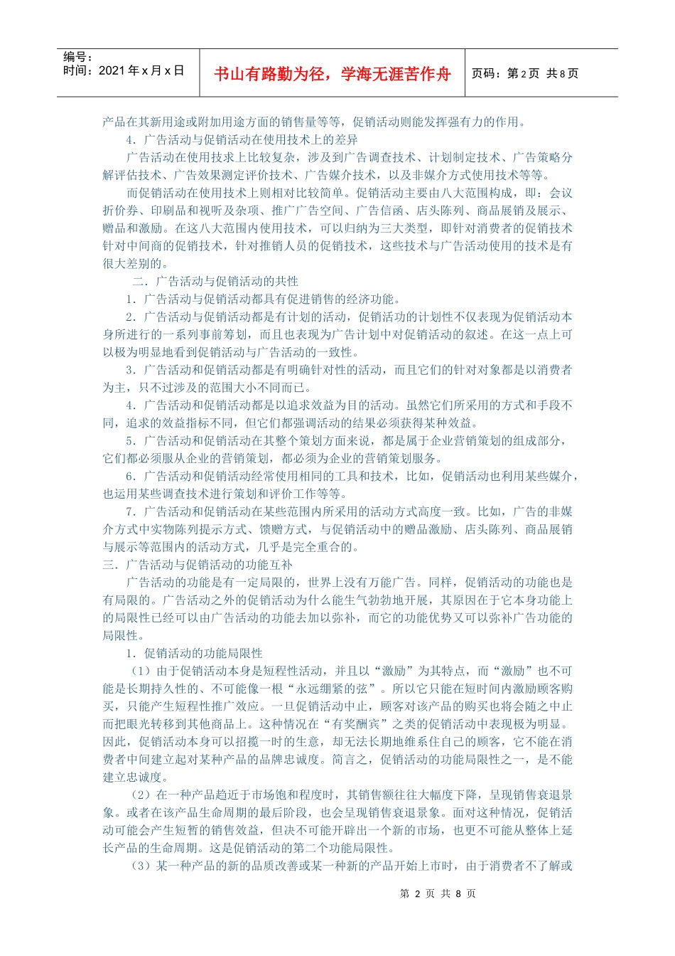 促销活动策划7_第2页