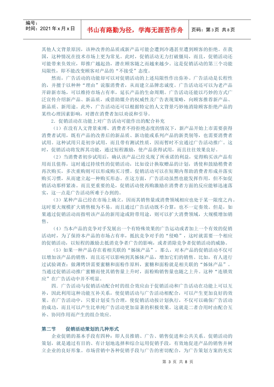 促销活动策划7_第3页