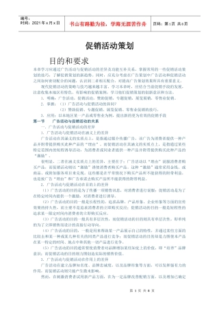 促销活动策划7