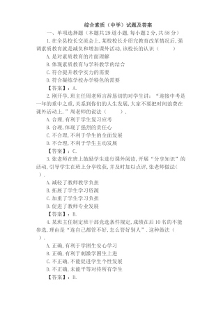 上半年教师资格证考试综合素质（中学）试题及答案