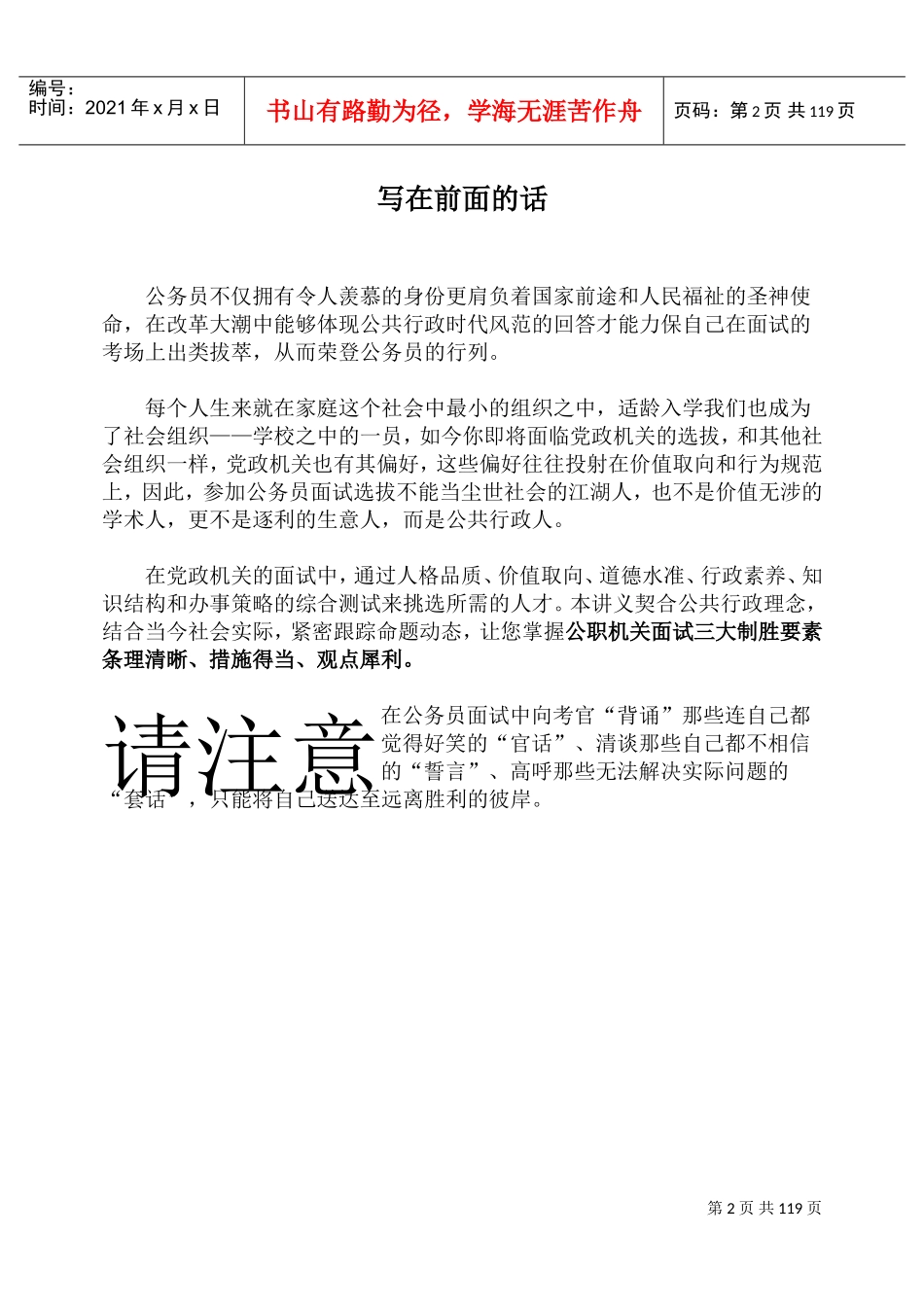 公务员面试竞争策略分析课件_第2页