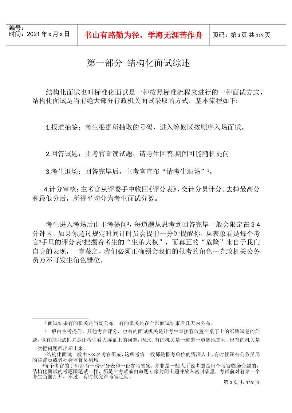 公务员面试竞争策略分析课件_第3页