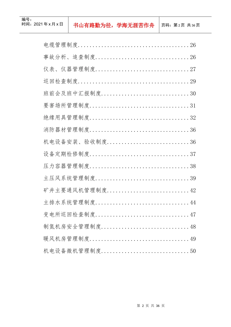 信湖煤机电科综合队管理制度汇编_第2页