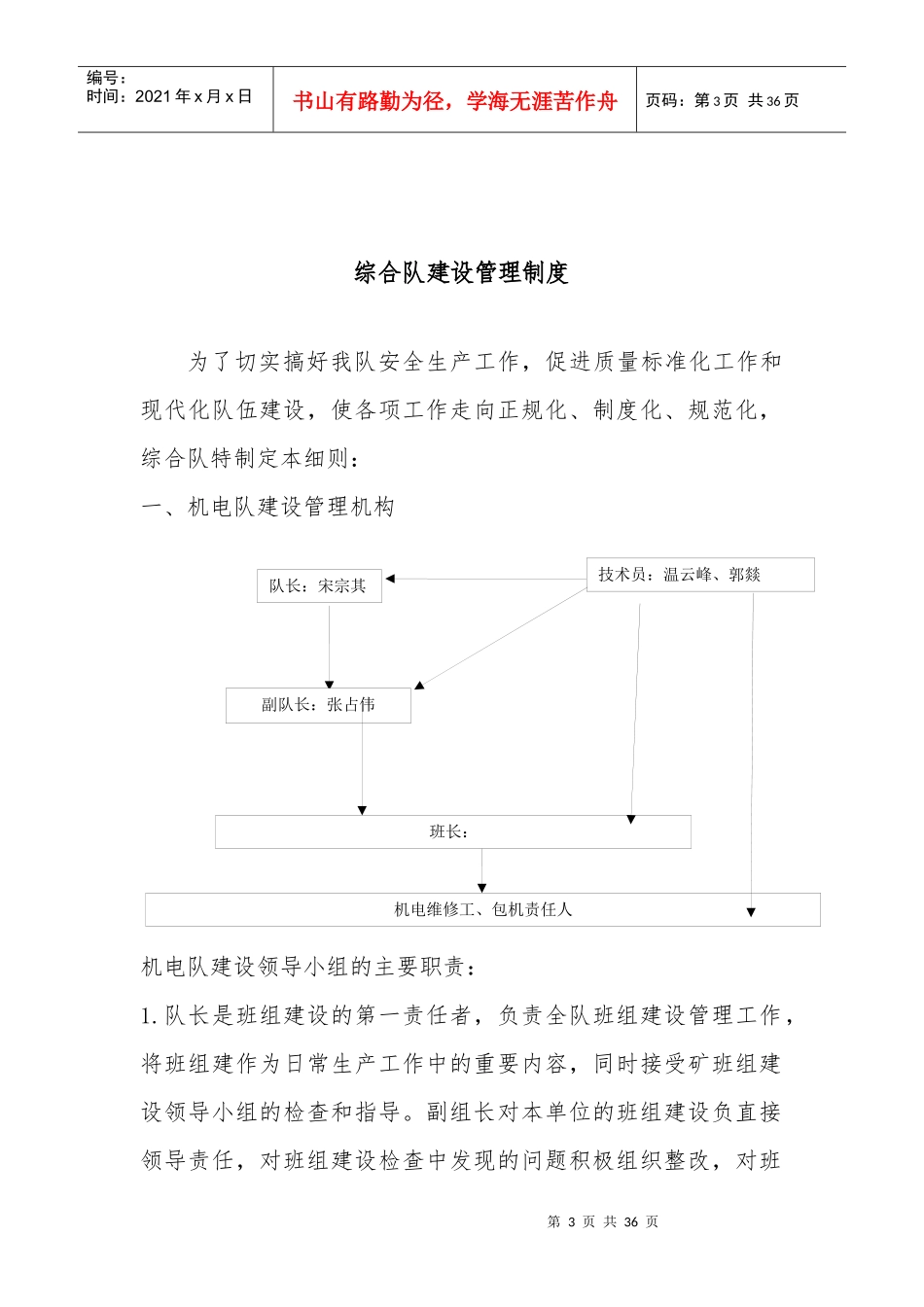 信湖煤机电科综合队管理制度汇编_第3页
