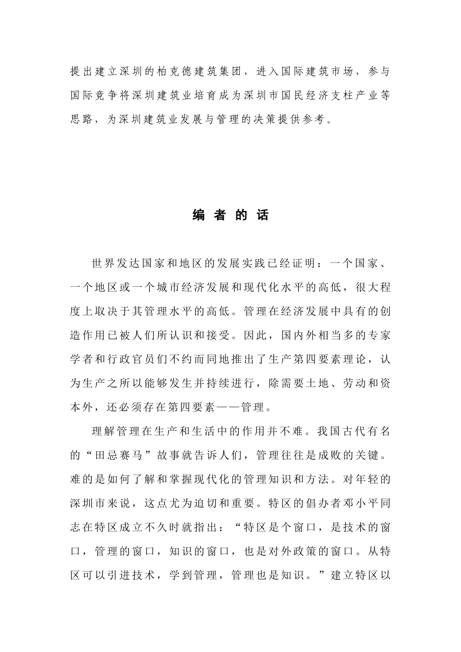 借鉴国外经验,探讨深圳建筑业发展战略_第2页