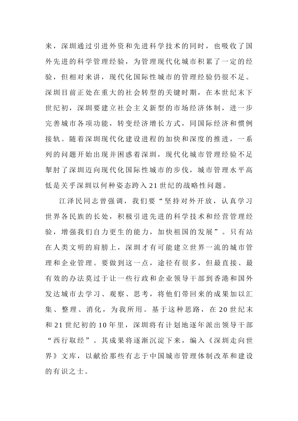 借鉴国外经验,探讨深圳建筑业发展战略_第3页