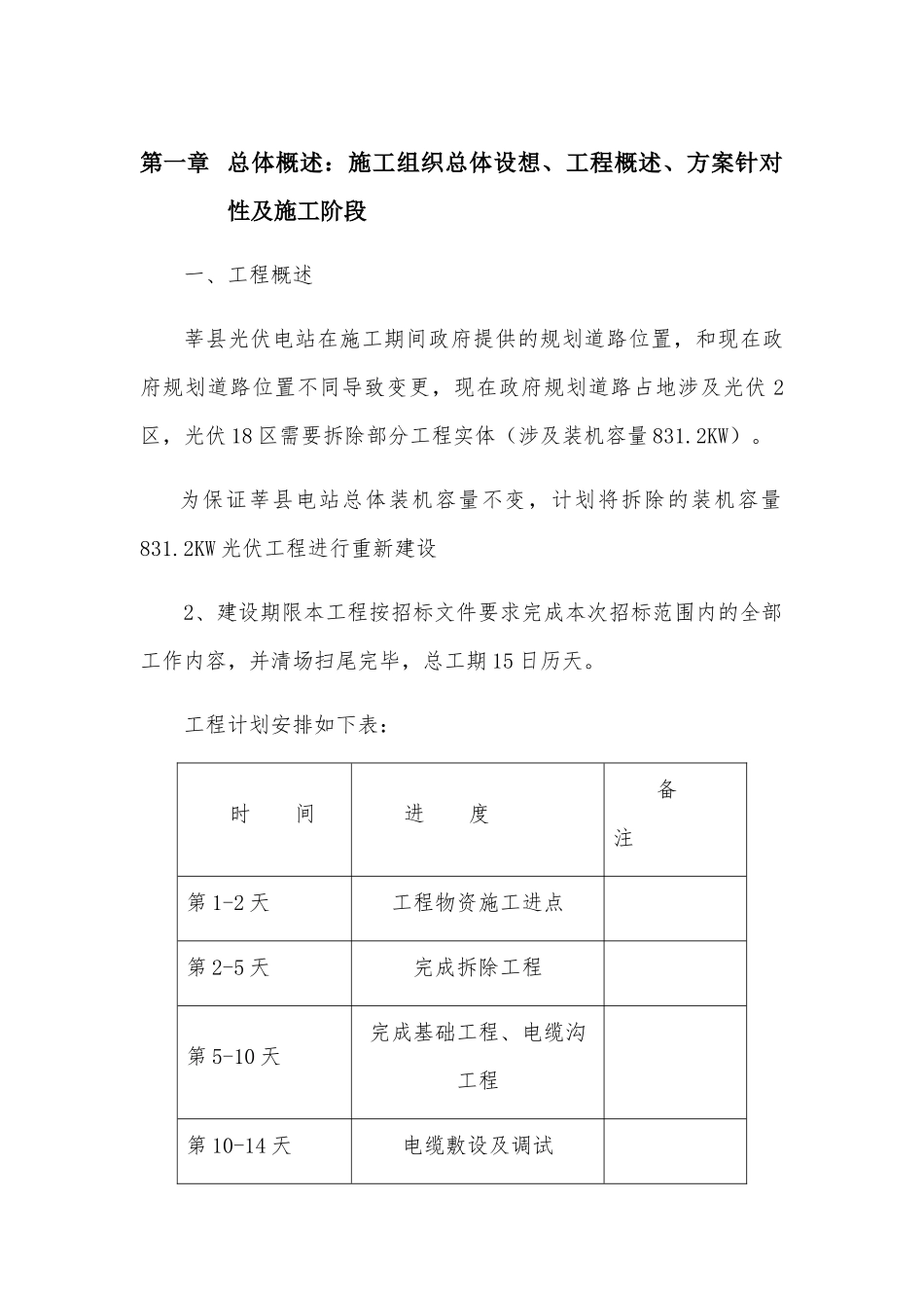 光伏发电迁移施工组织设计概述_第2页