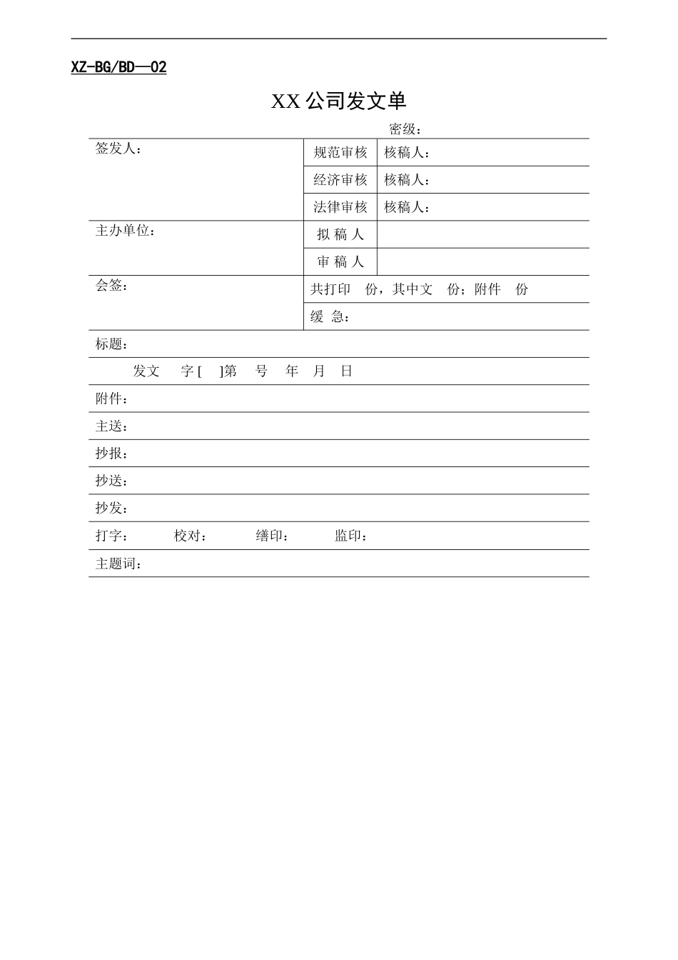 公司办公常用表格大全-37页(DOC37页)_第3页