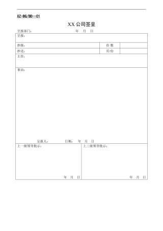 公司办公常用表格大全-37页(DOC37页)