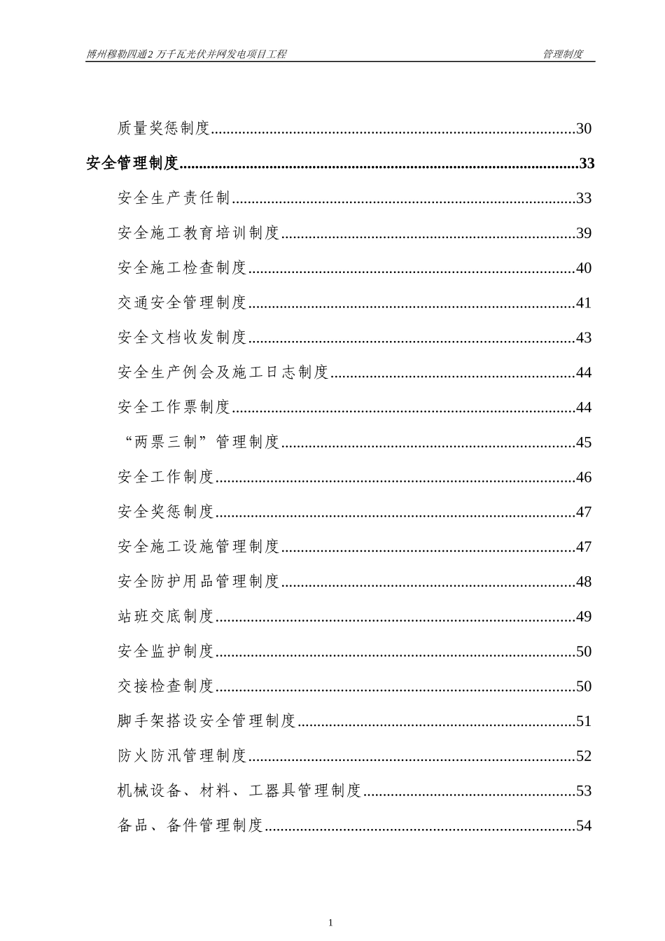 光伏管理制度_第2页