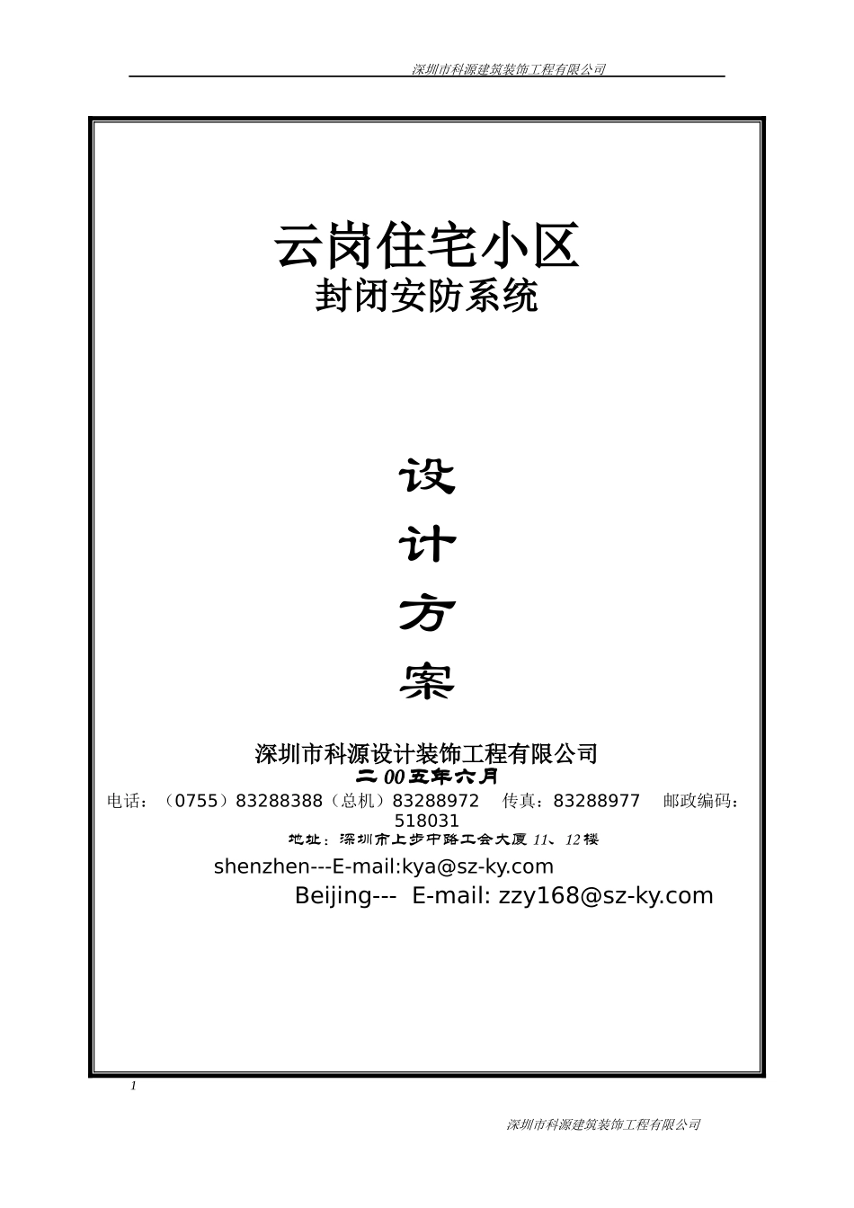 全套监控系统投标书_第1页