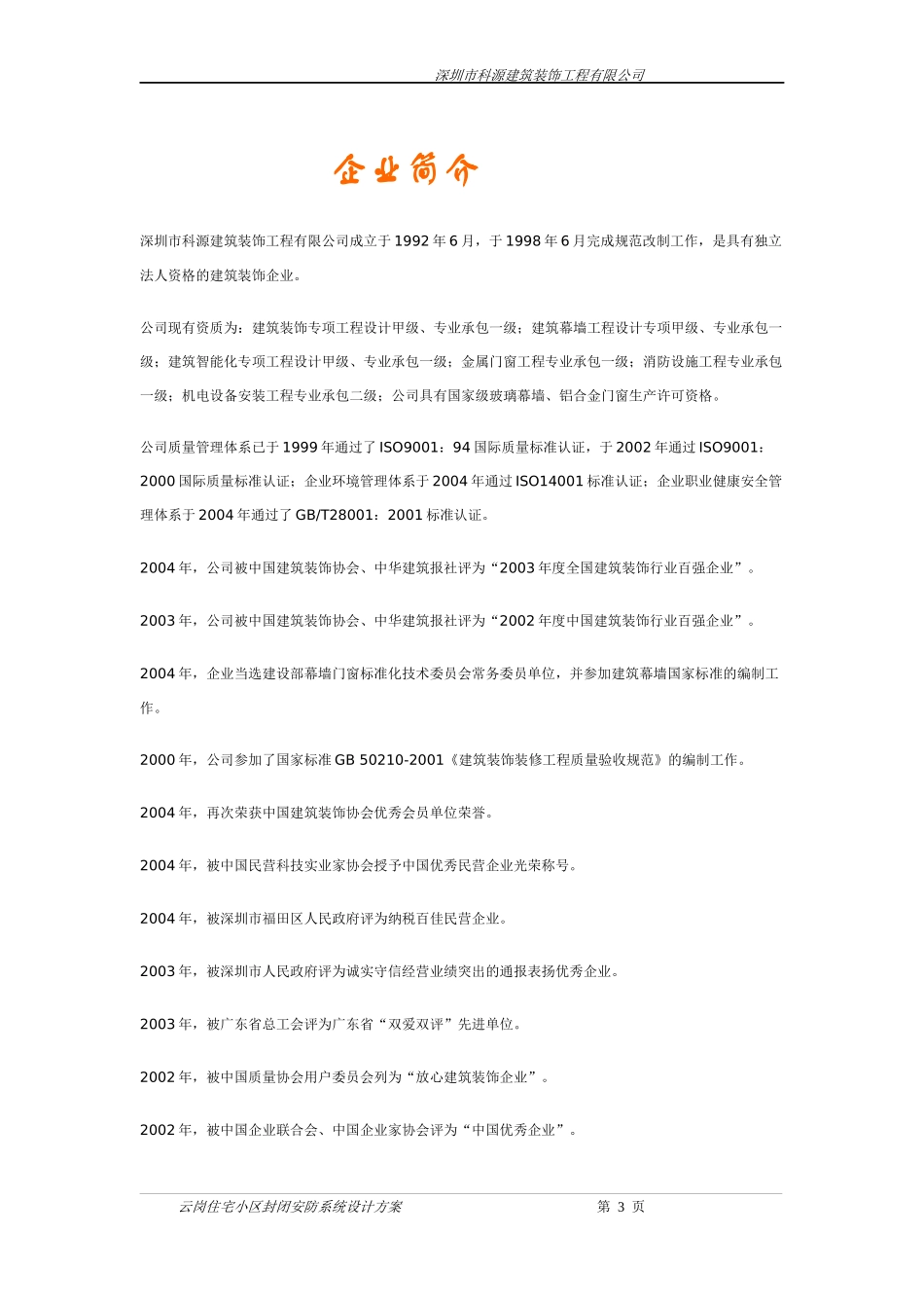 全套监控系统投标书_第3页