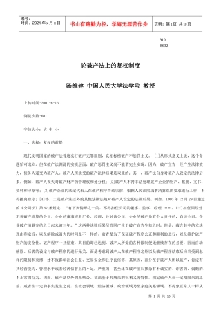 公共事业之上的复权制度论破产法