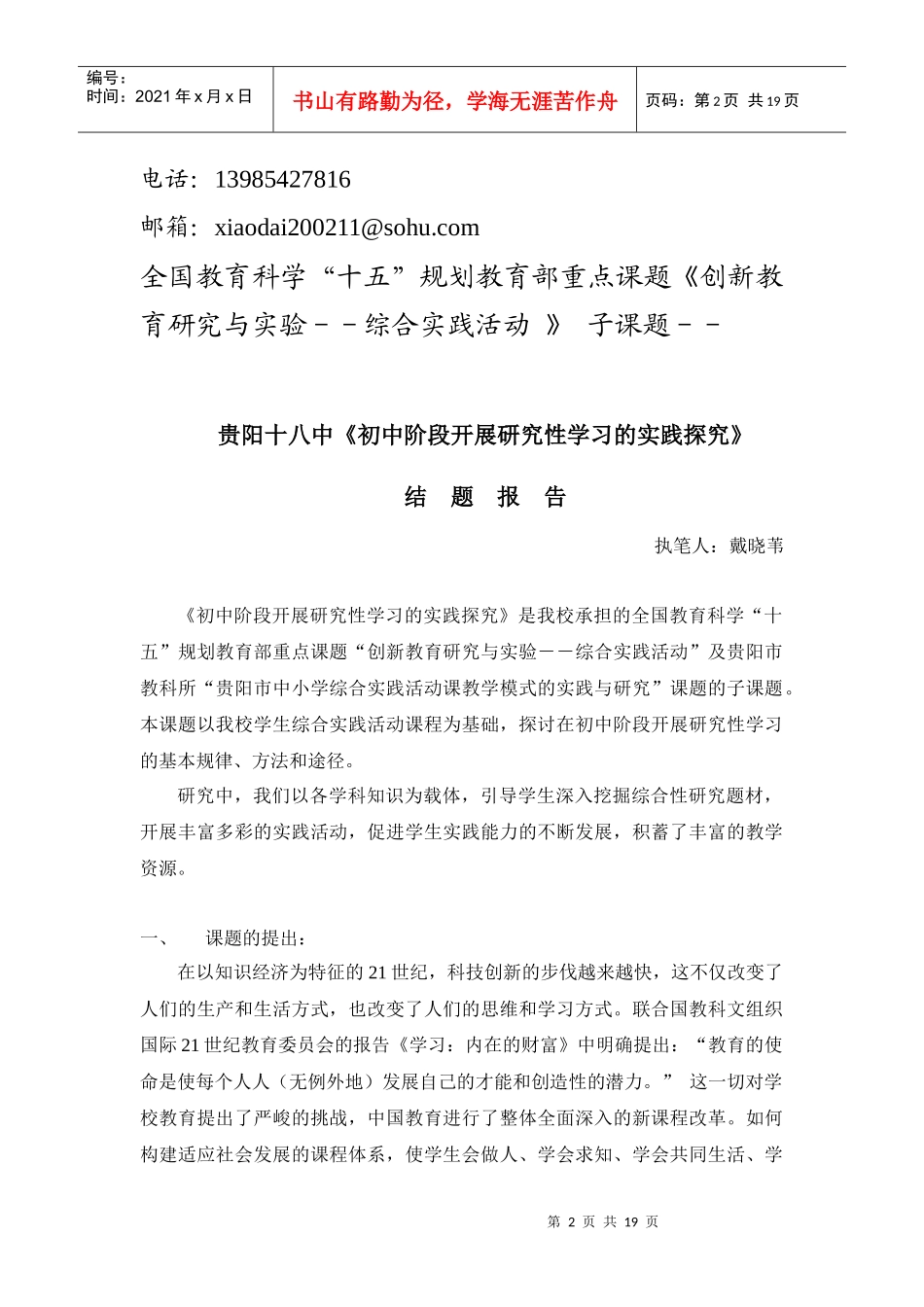 全国教育科学十五规划教育部重点课题创新教育研究..._第2页