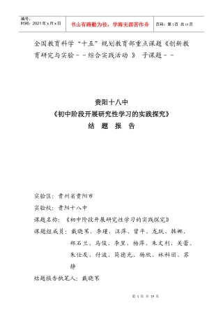 全国教育科学十五规划教育部重点课题创新教育研究...