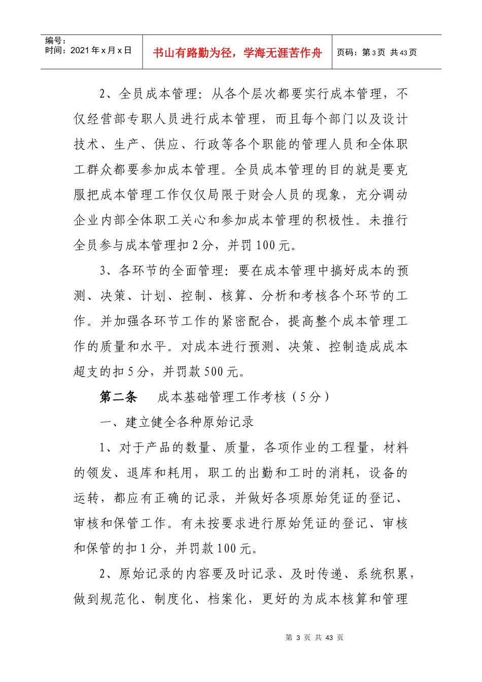 全面经营管理1_第3页