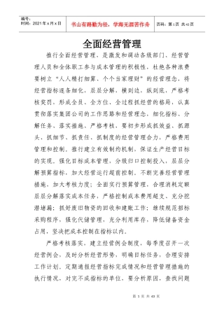 全面经营管理1