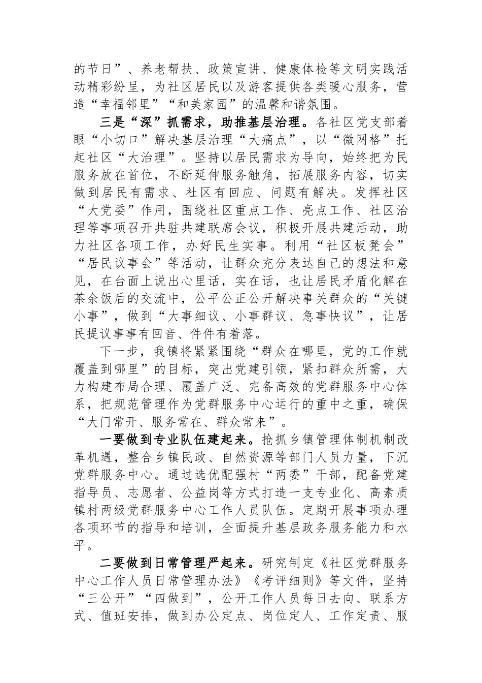 某镇社区党群服务中心建设情况汇报_第2页