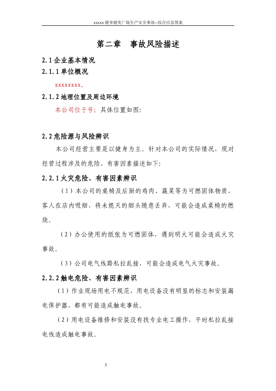 健身健美广场生产安全事故综合应急预案_第3页