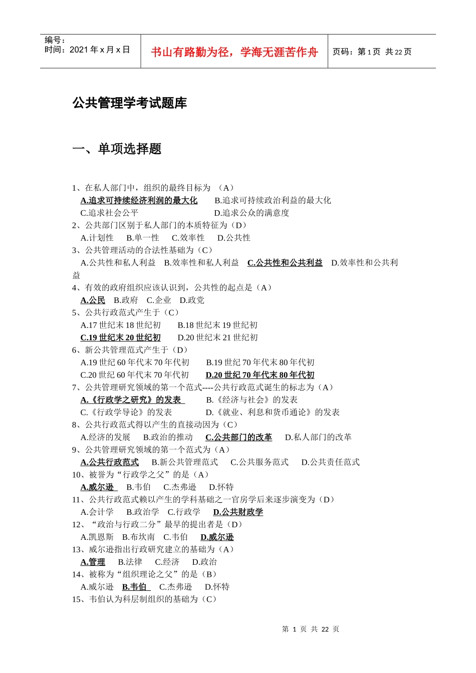 公共管理学考试题库_第1页