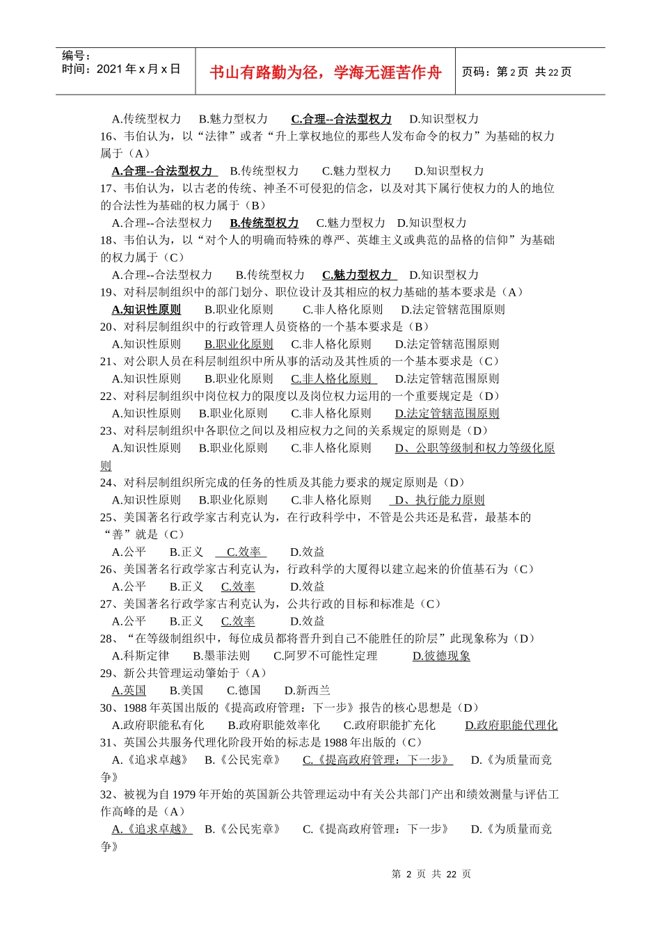 公共管理学考试题库_第2页