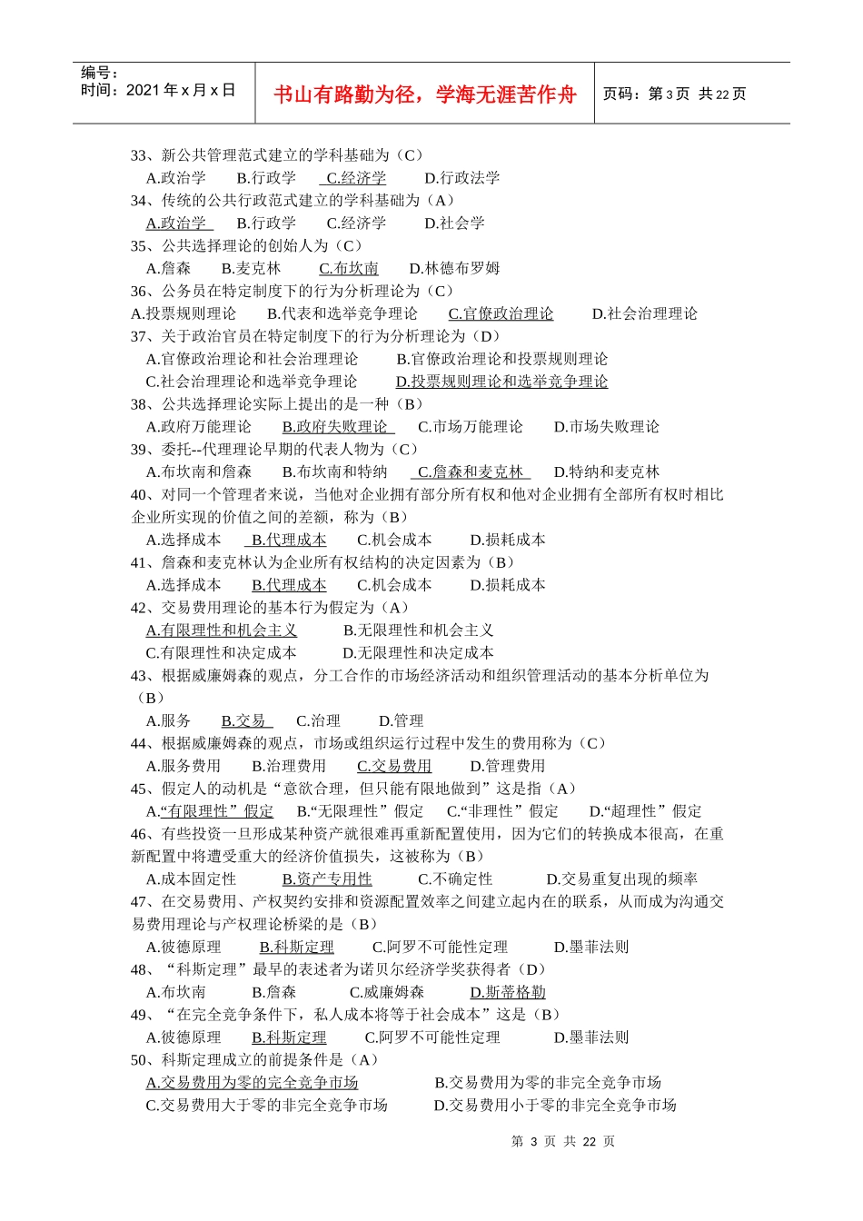 公共管理学考试题库_第3页