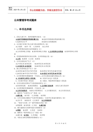 公共管理学考试题库
