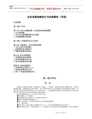 公司发展战略设计与实施要务