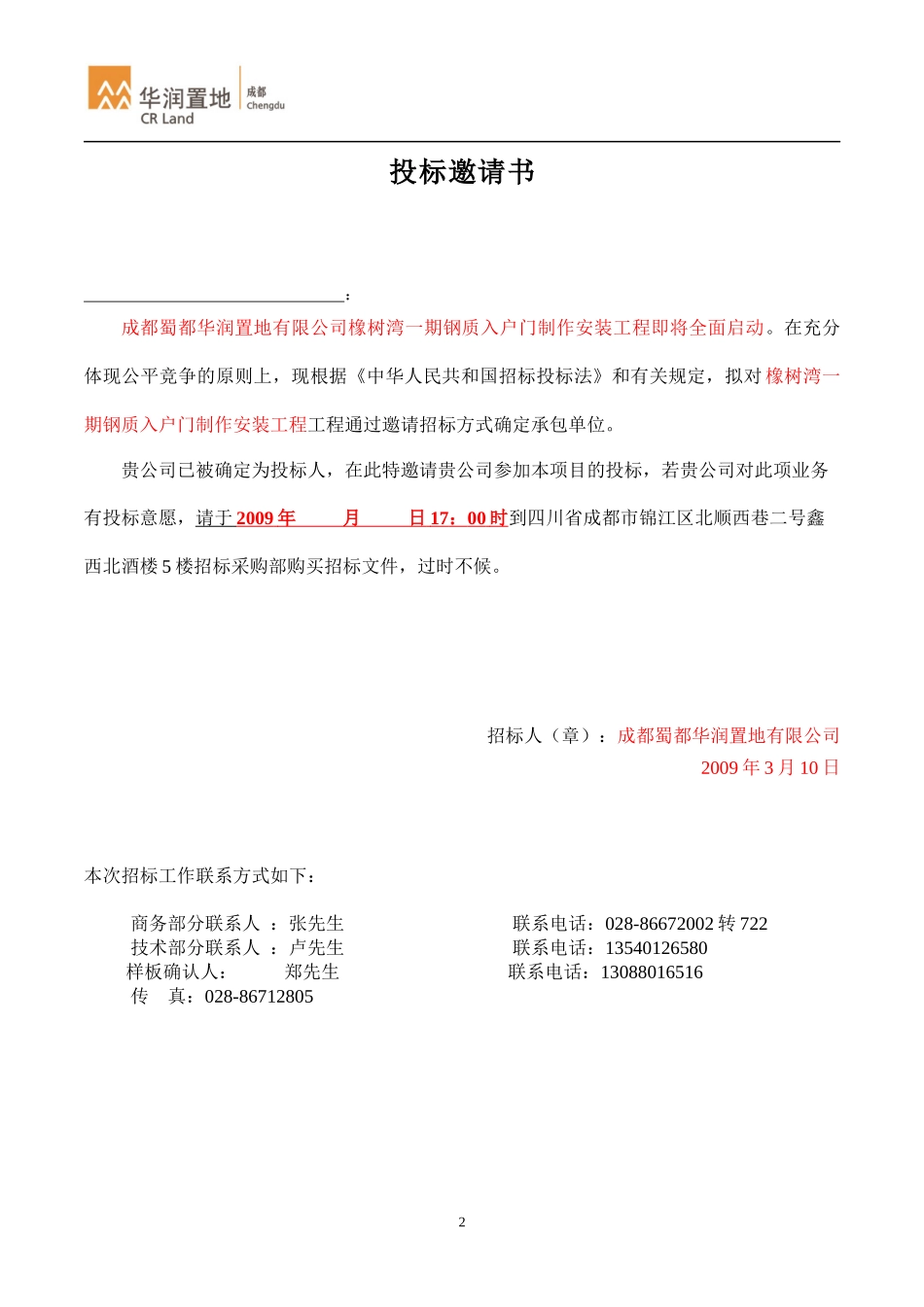 入户门制安工程招标文件_第2页