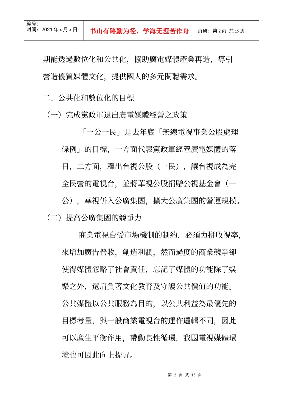公共广电集团发展专案报告_第2页